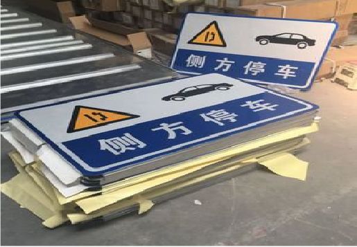 个旧反光标识牌的制作流程